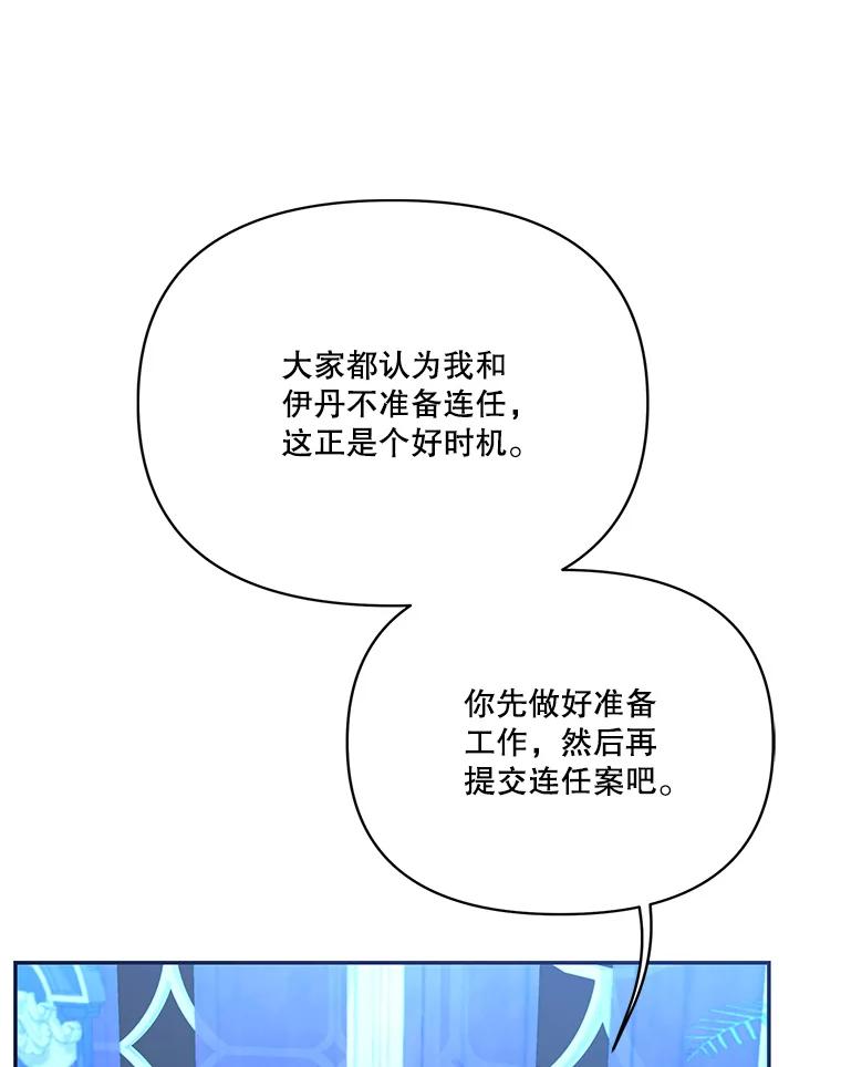 《披荆斩棘的未来》65.出征、移权 第86页