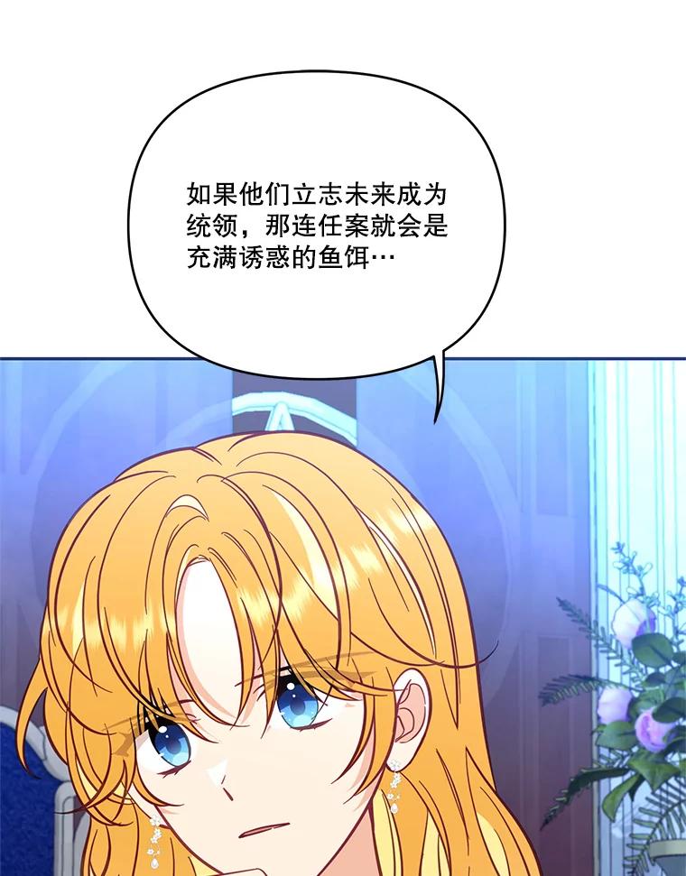 《披荆斩棘的未来》65.出征、移权 第90页