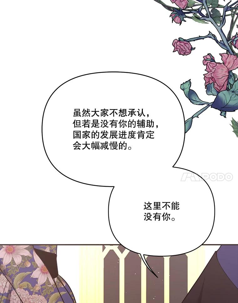 《披荆斩棘的未来》65.出征、移权 第34页