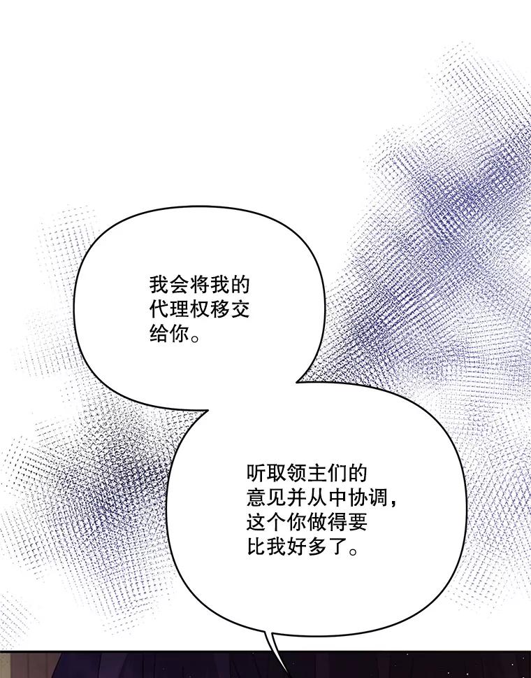 《披荆斩棘的未来》65.出征、移权 第32页