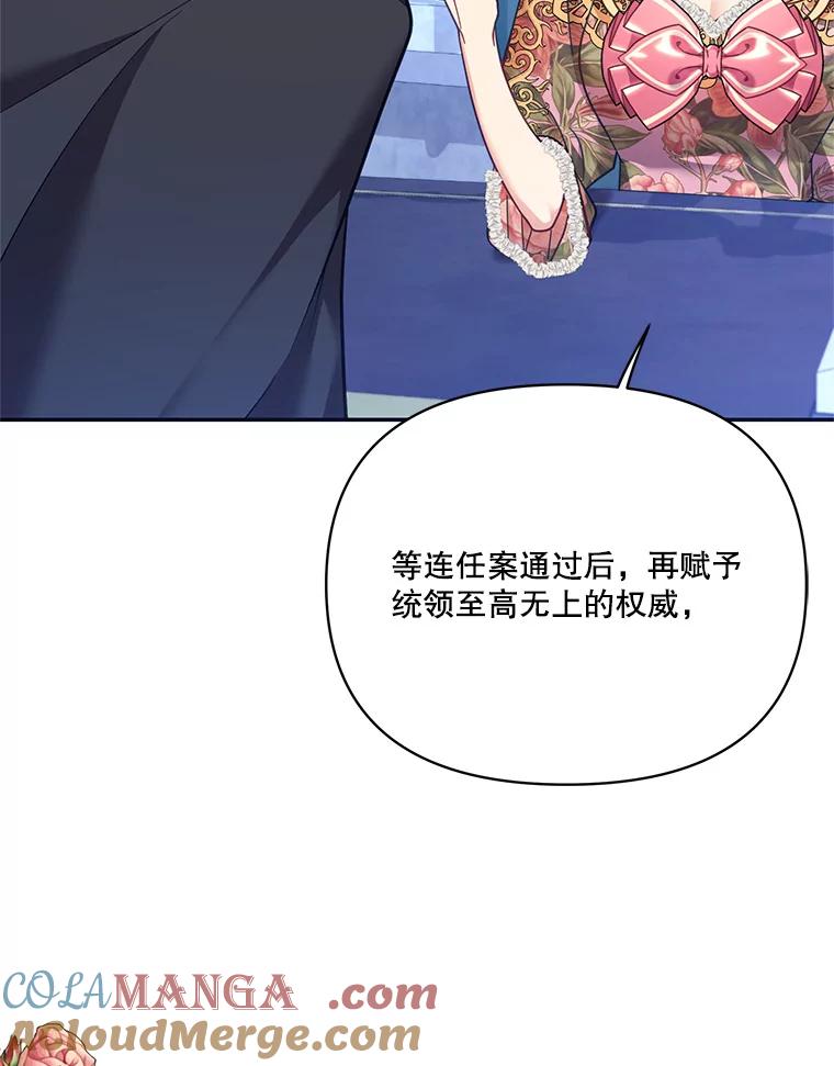 《披荆斩棘的未来》65.出征、移权 第93页
