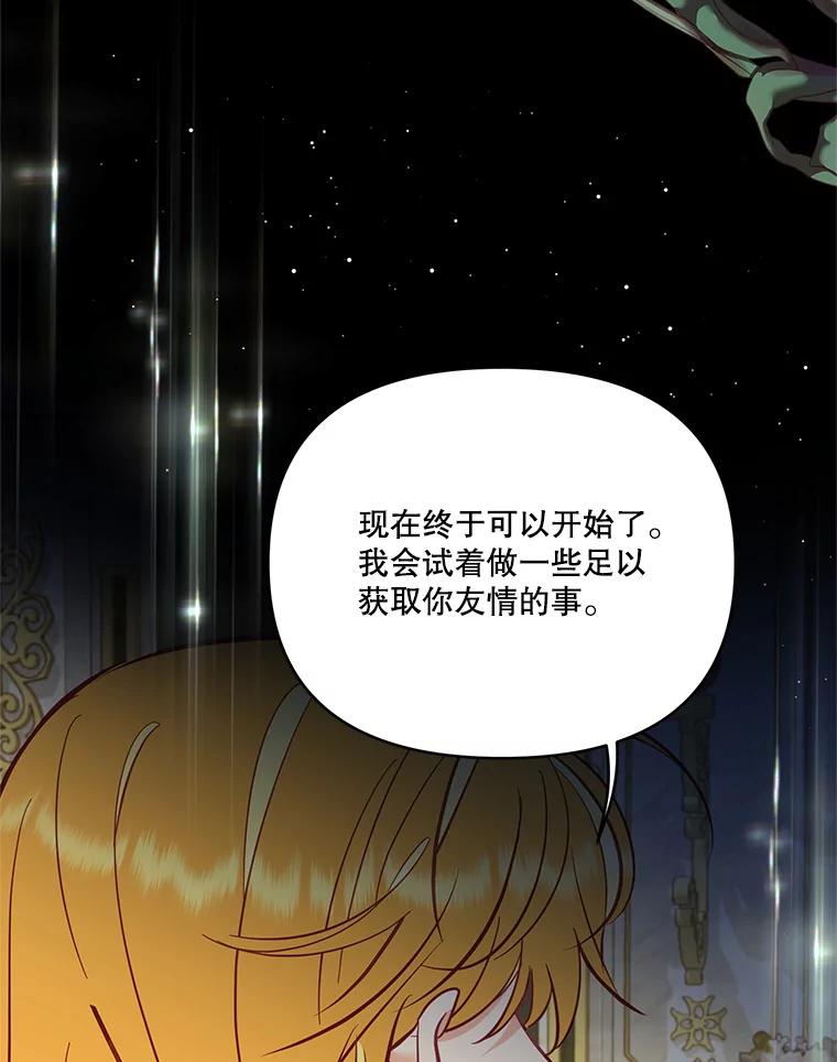 《披荆斩棘的未来》65.出征、移权 第78页