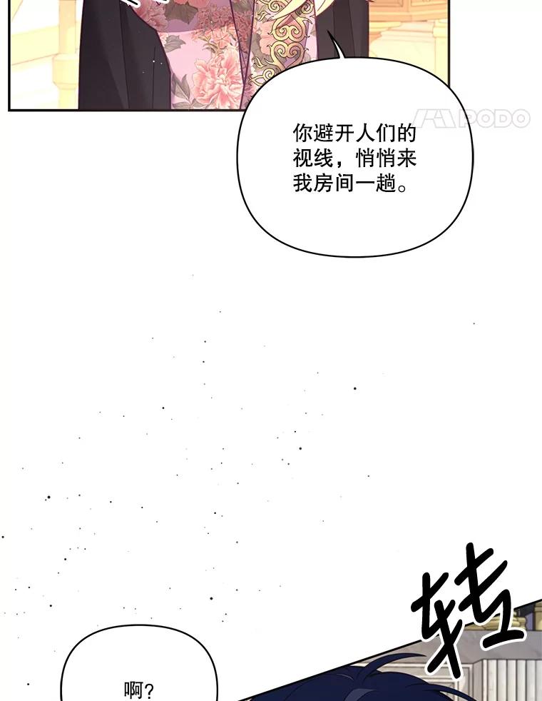 《披荆斩棘的未来》65.出征、移权 第71页