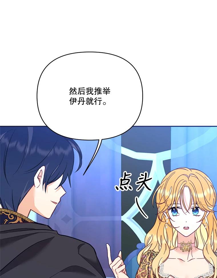 《披荆斩棘的未来》65.出征、移权 第92页
