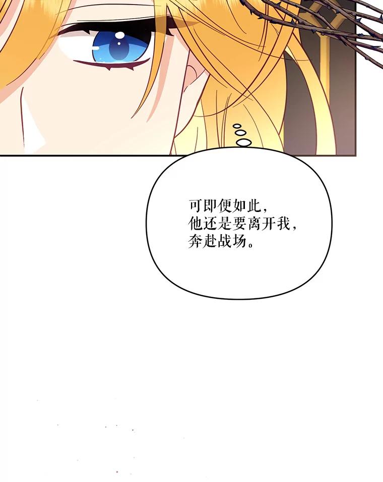 《披荆斩棘的未来》65.出征、移权 第43页