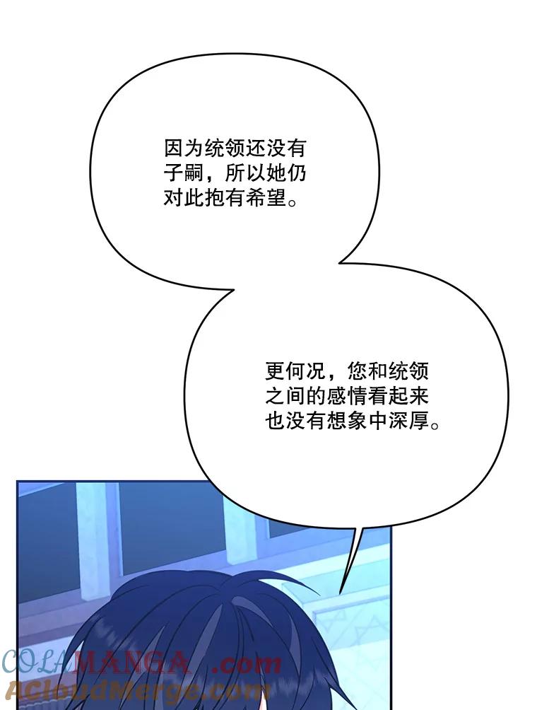 《披荆斩棘的未来》65.出征、移权 第105页