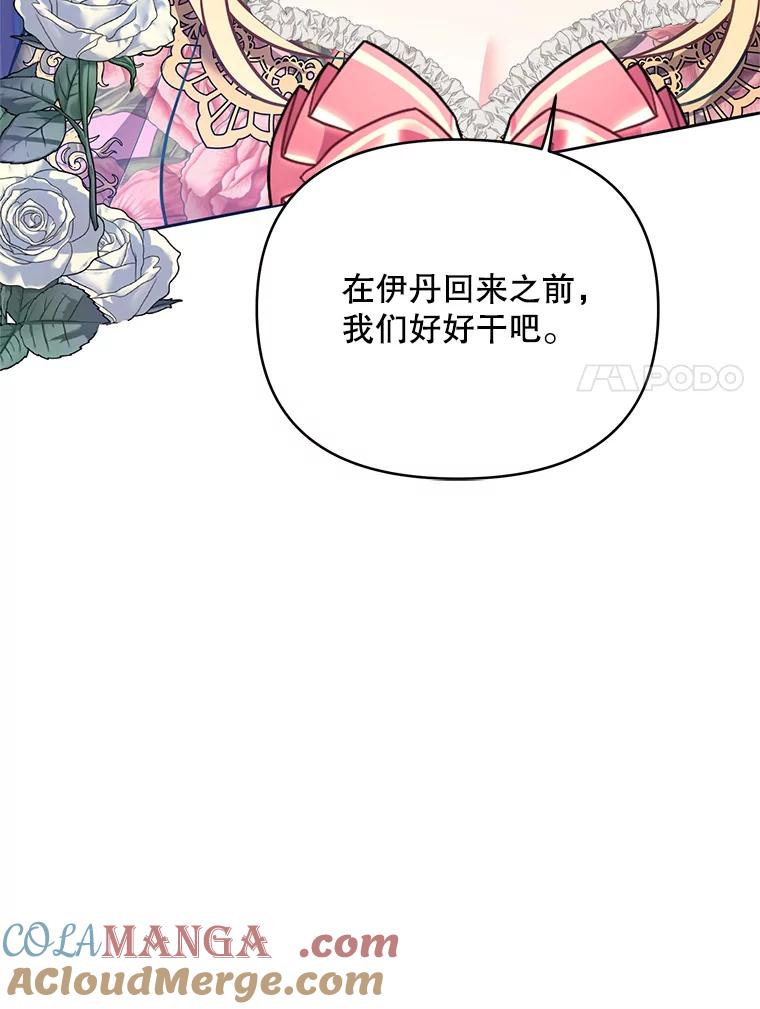 《披荆斩棘的未来》65.出征、移权 第137页