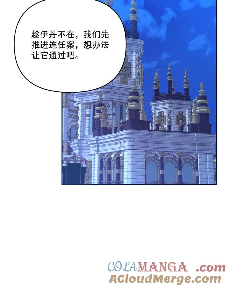 《披荆斩棘的未来》65.出征、移权 第85页