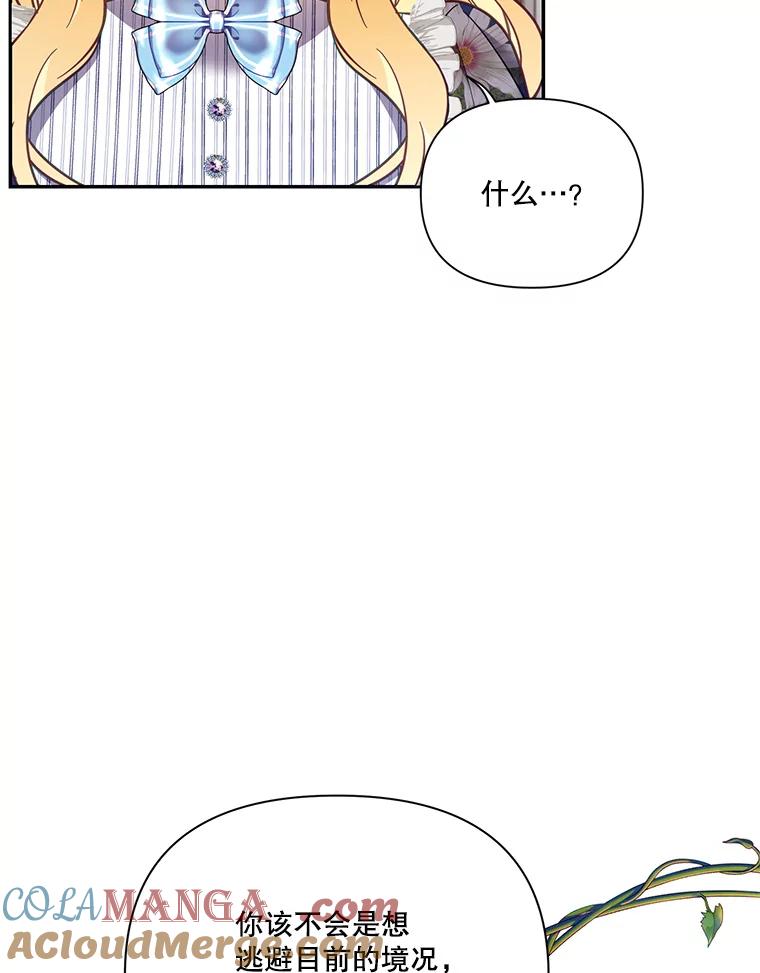 《披荆斩棘的未来》65.出征、移权 第5页