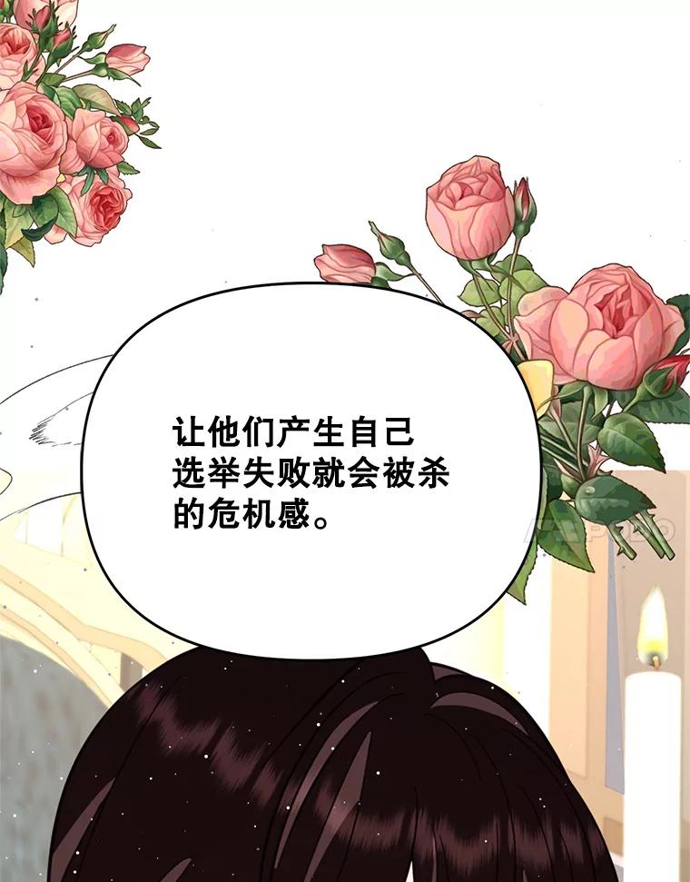 《披荆斩棘的未来》65.出征、移权 第94页