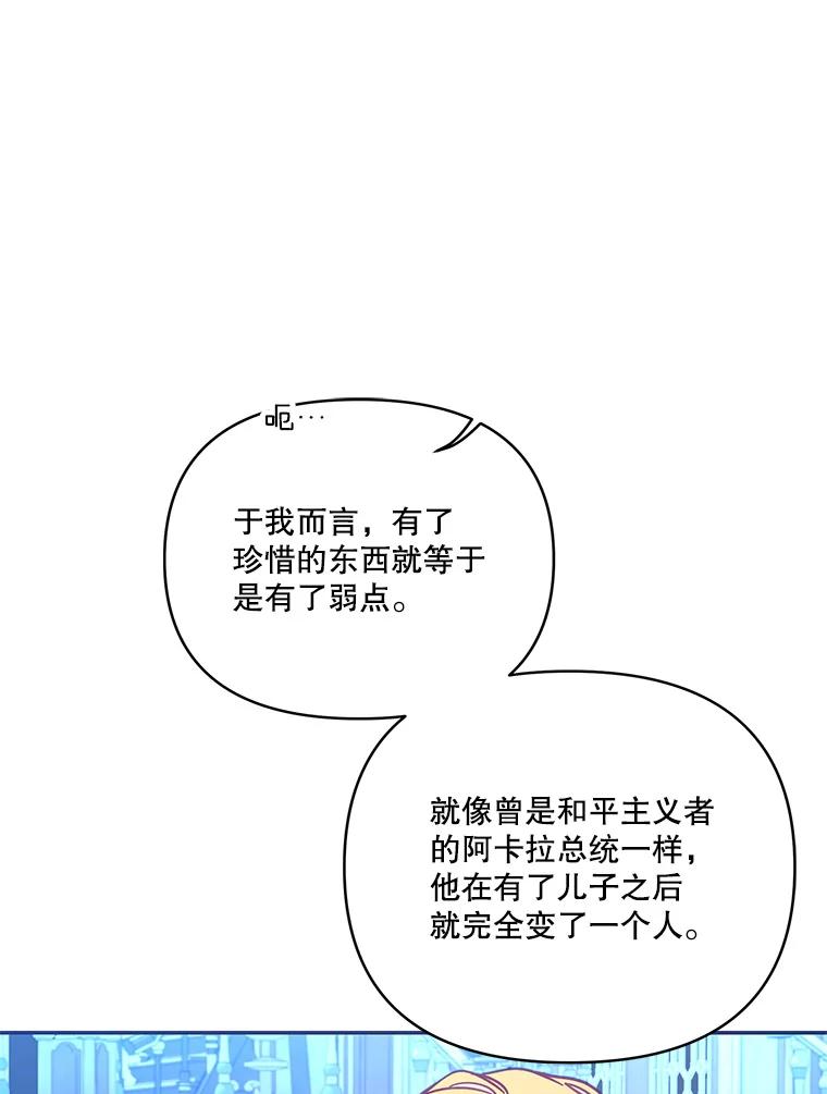 《披荆斩棘的未来》65.出征、移权 第123页