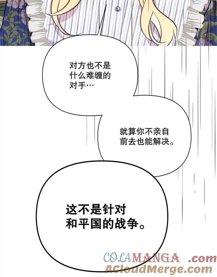 《披荆斩棘的未来》65.出征、移权 第9页