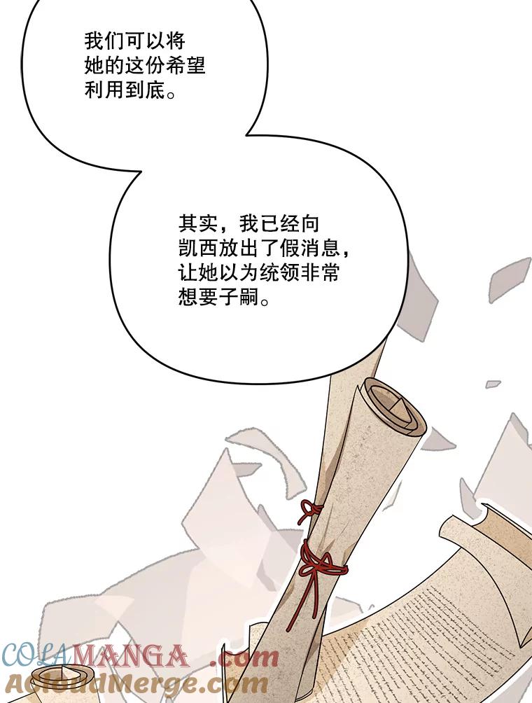 《披荆斩棘的未来》65.出征、移权 第109页