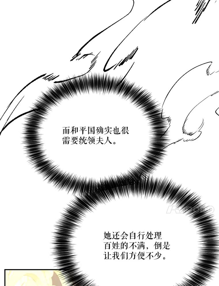 《披荆斩棘的未来》65.出征、移权 第54页