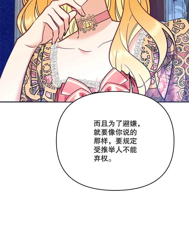 《披荆斩棘的未来》65.出征、移权 第91页