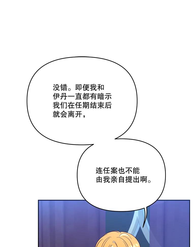 《披荆斩棘的未来》65.出征、移权 第88页
