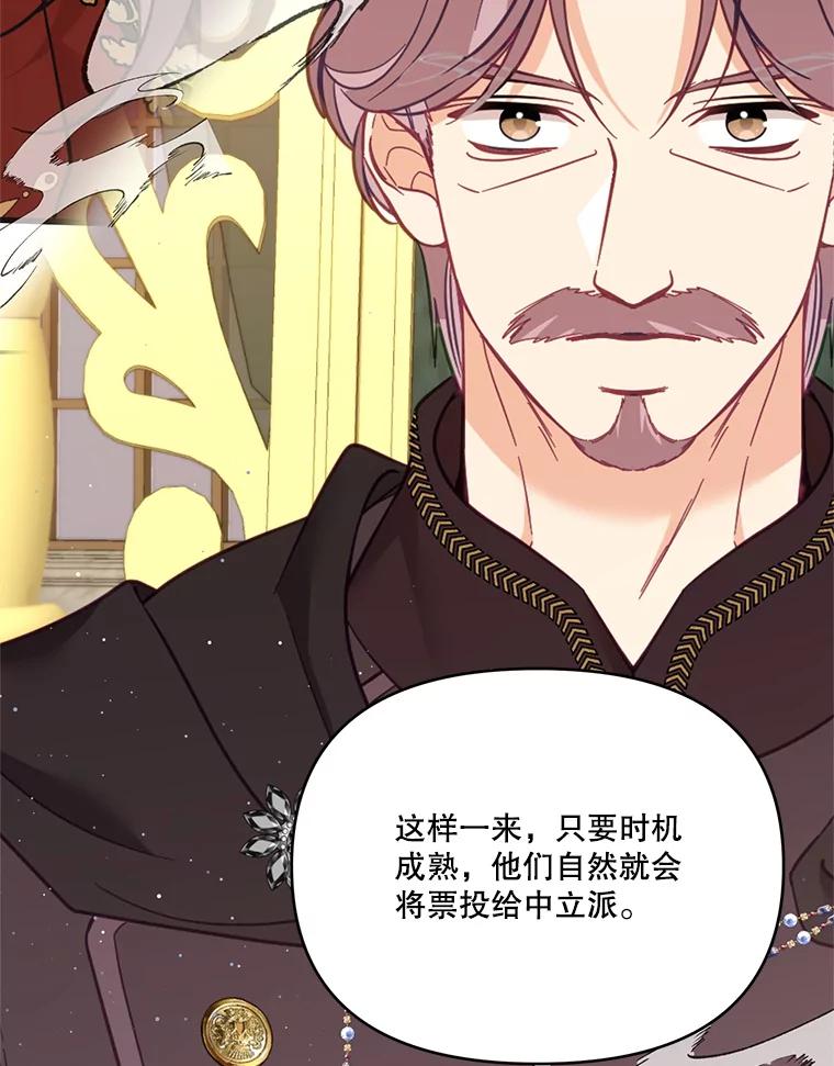 《披荆斩棘的未来》65.出征、移权 第96页