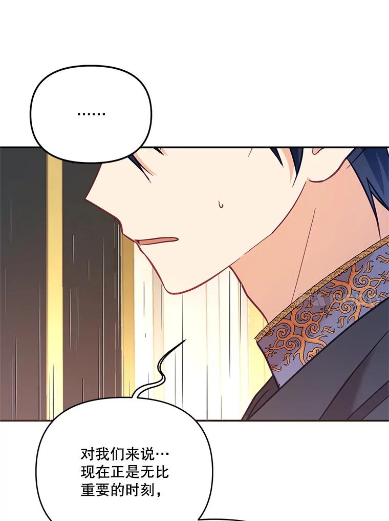 《披荆斩棘的未来》66.行使权力 第106页