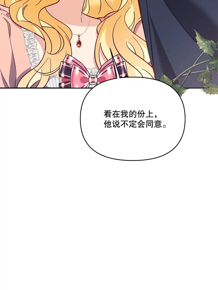 《披荆斩棘的未来》66.行使权力 第118页