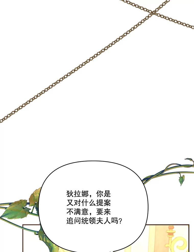 《披荆斩棘的未来》66.行使权力 第55页