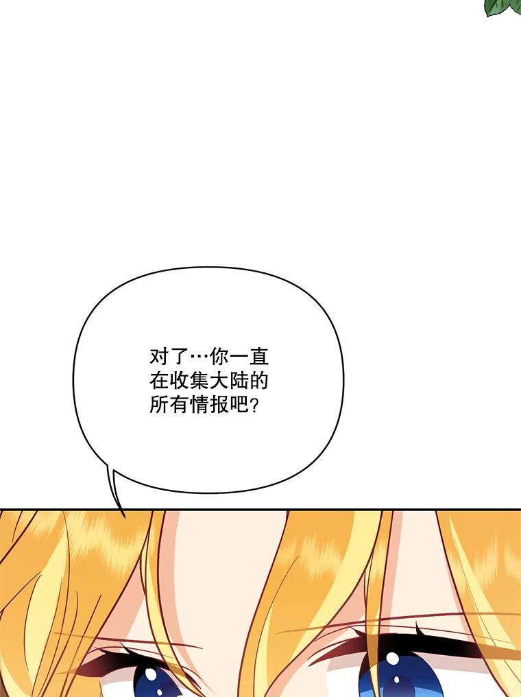 《披荆斩棘的未来》66.行使权力 第102页