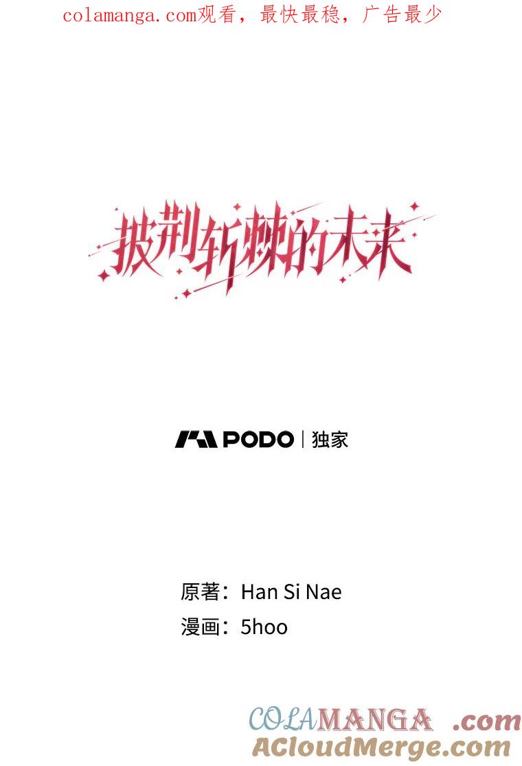 《披荆斩棘的未来》66.行使权力 第1页