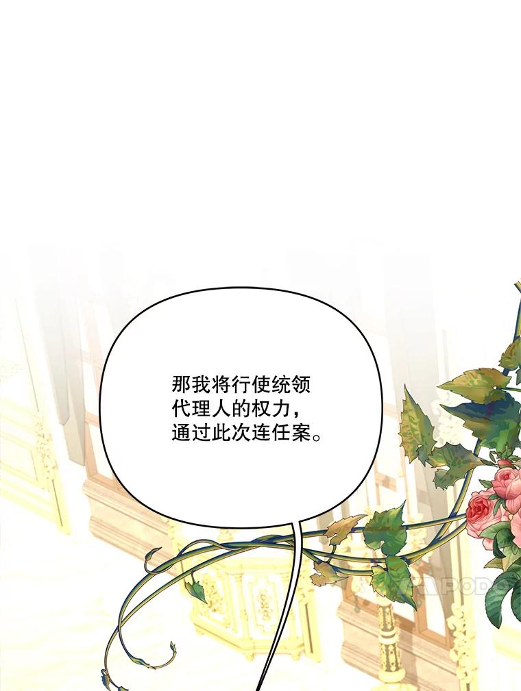 《披荆斩棘的未来》66.行使权力 第27页