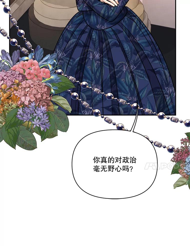 《披荆斩棘的未来》66.行使权力 第50页