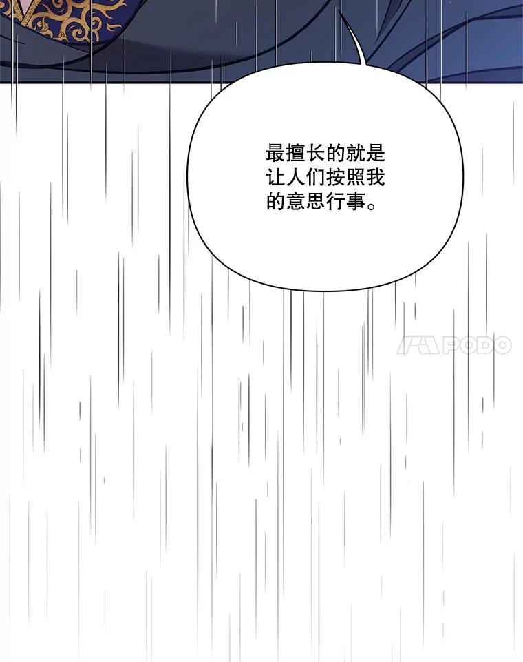 《披荆斩棘的未来》66.行使权力 第24页