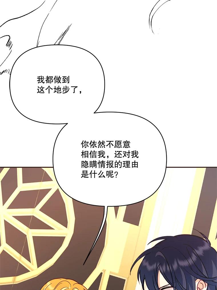 《披荆斩棘的未来》66.行使权力 第104页