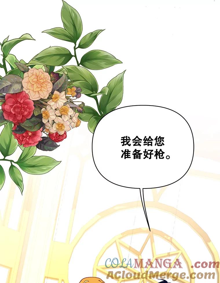 《披荆斩棘的未来》66.行使权力 第125页