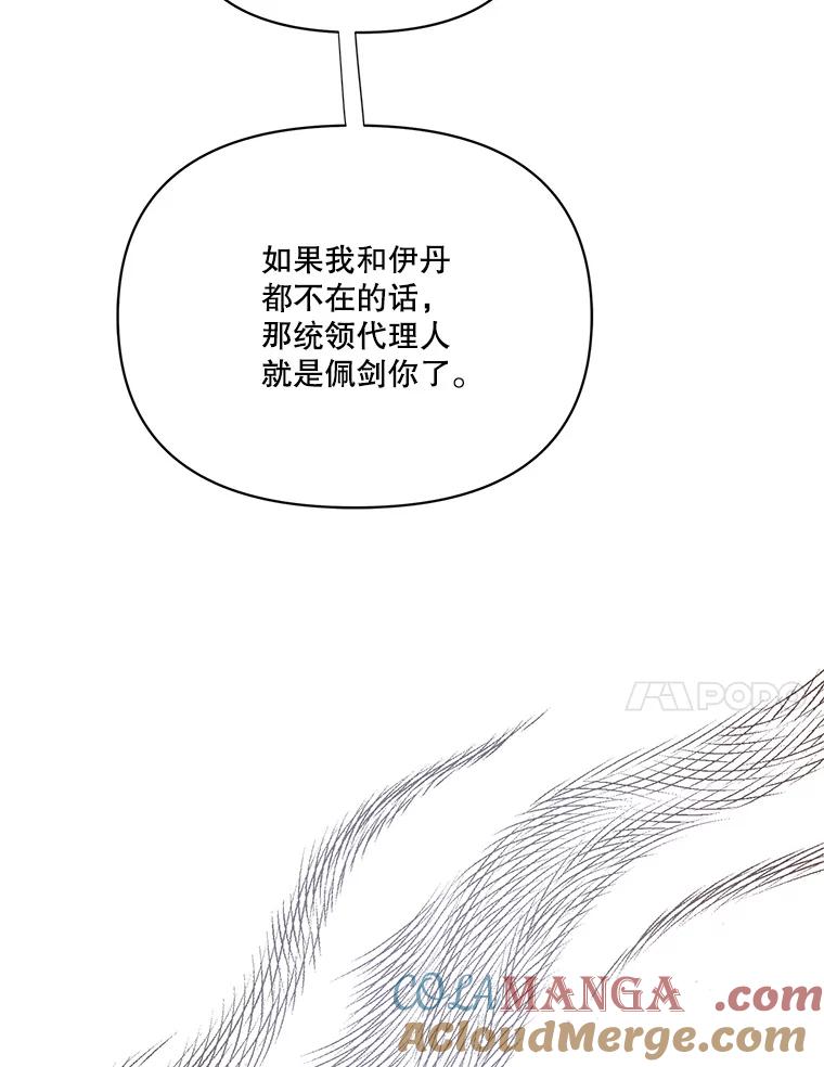 《披荆斩棘的未来》66.行使权力 第93页