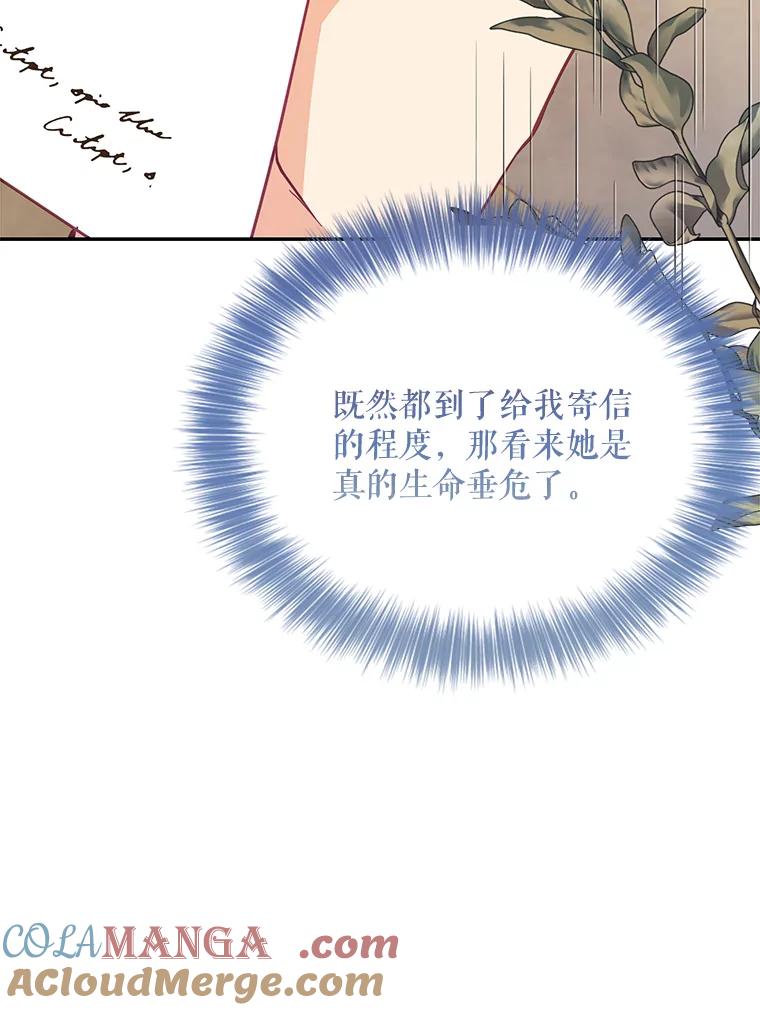 《披荆斩棘的未来》66.行使权力 第85页