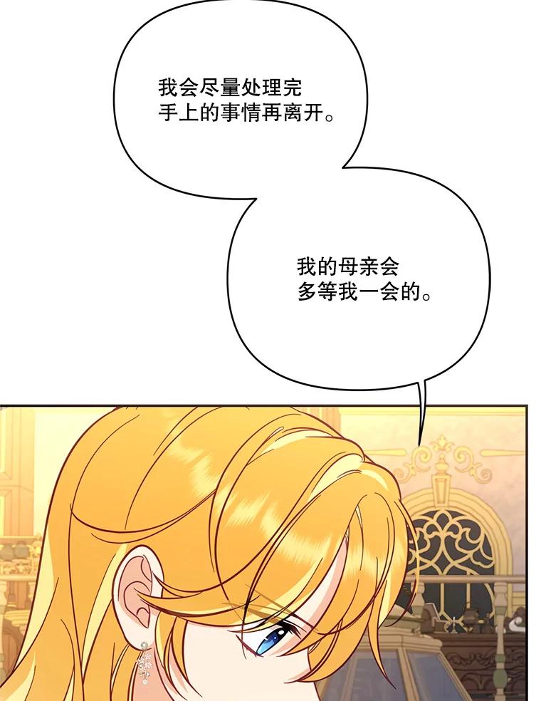 《披荆斩棘的未来》66.行使权力 第88页