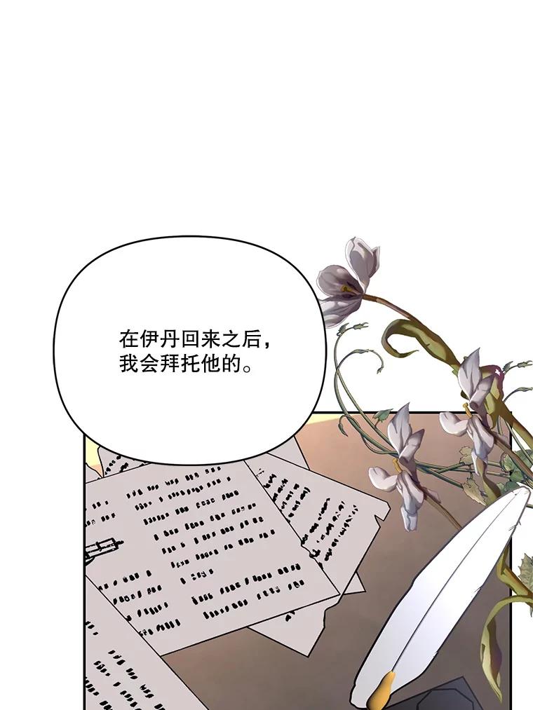 《披荆斩棘的未来》66.行使权力 第115页