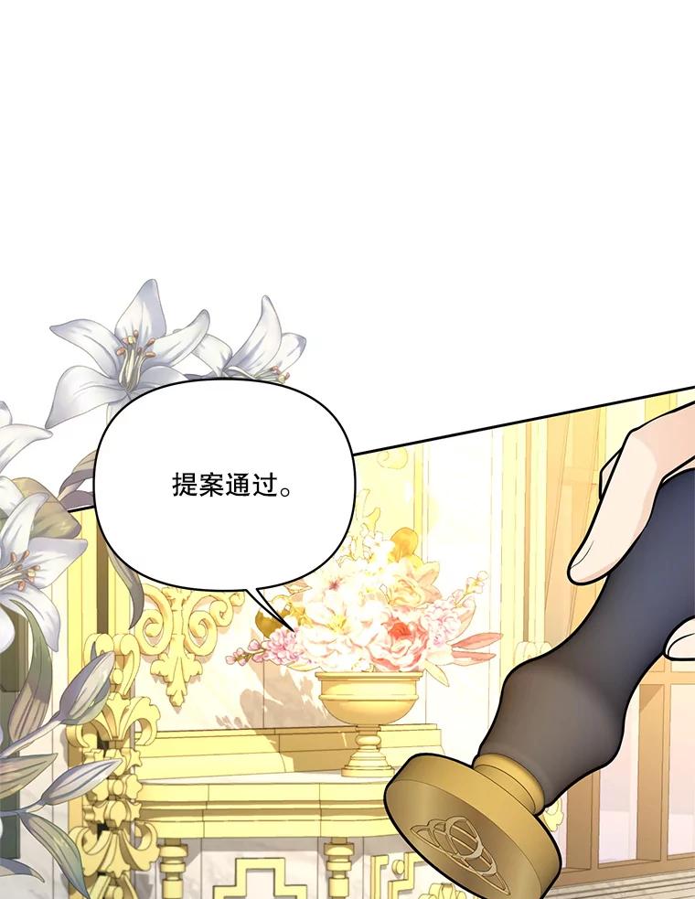《披荆斩棘的未来》66.行使权力 第39页