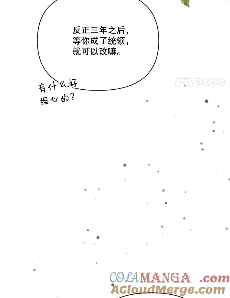 《披荆斩棘的未来》66.行使权力 第57页
