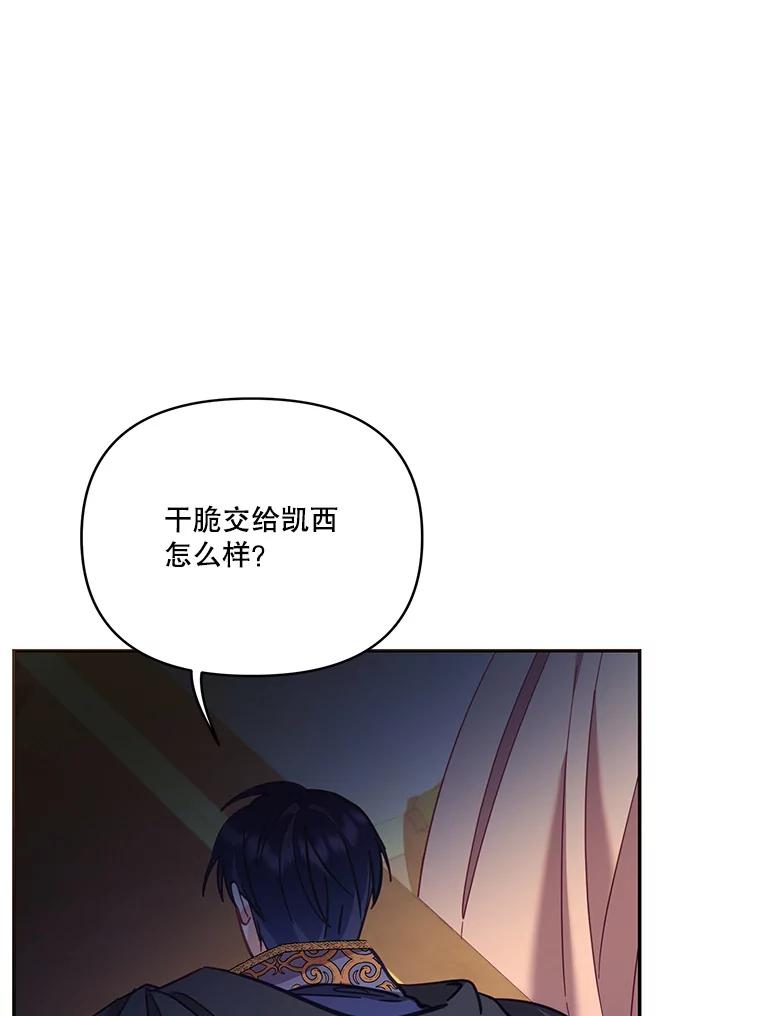 《披荆斩棘的未来》66.行使权力 第98页