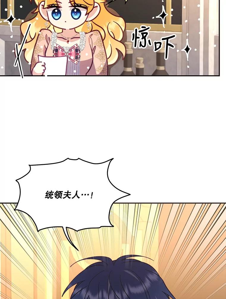《披荆斩棘的未来》66.行使权力 第75页