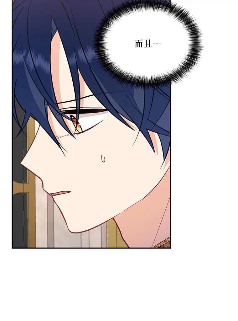 《披荆斩棘的未来》66.行使权力 第108页