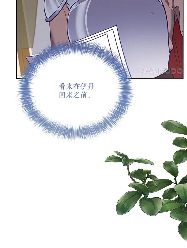 《披荆斩棘的未来》66.行使权力 第34页