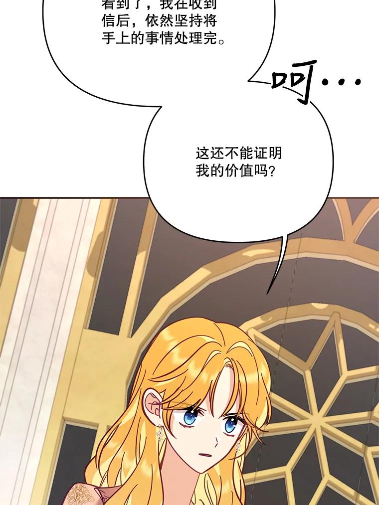 《披荆斩棘的未来》66.行使权力 第112页