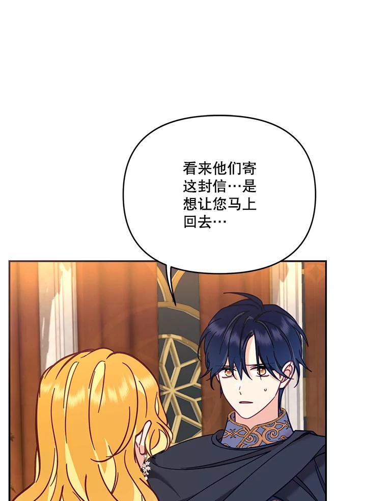 《披荆斩棘的未来》66.行使权力 第86页