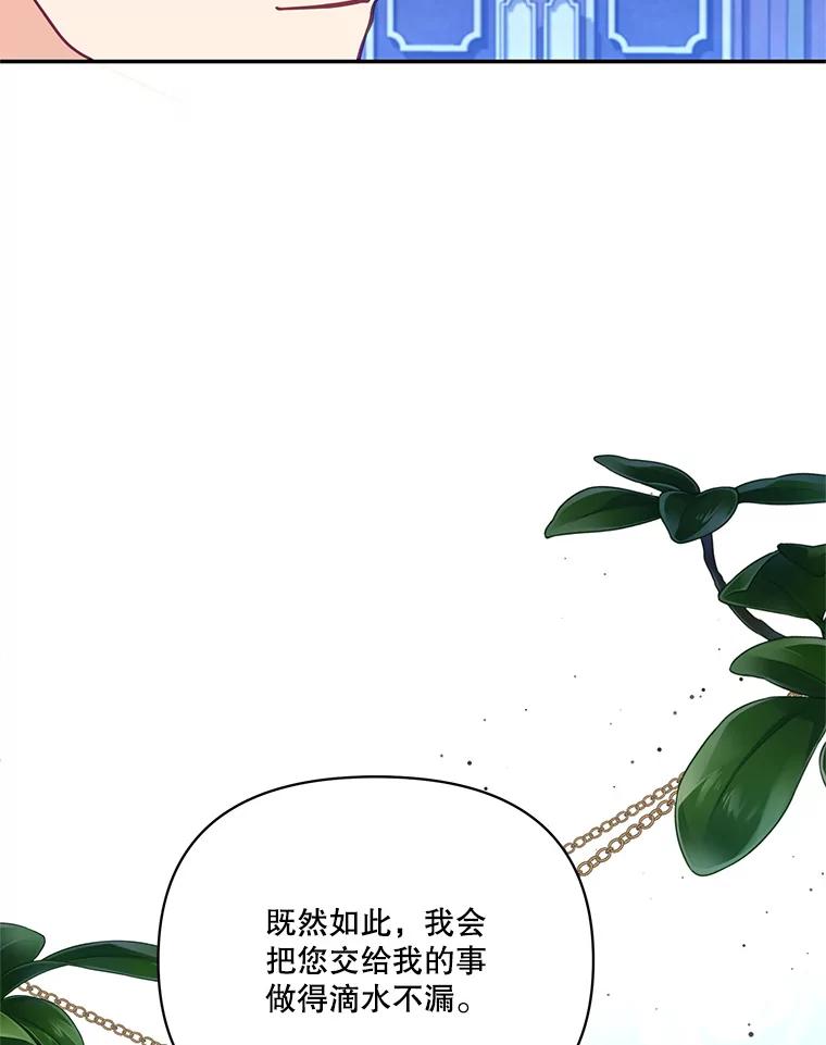 《披荆斩棘的未来》66.行使权力 第20页
