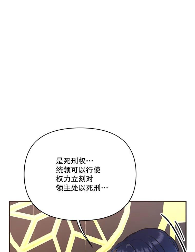 《披荆斩棘的未来》66.行使权力 第91页