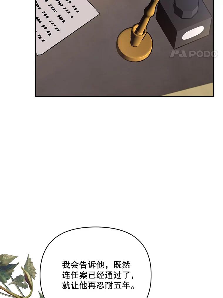 《披荆斩棘的未来》66.行使权力 第116页