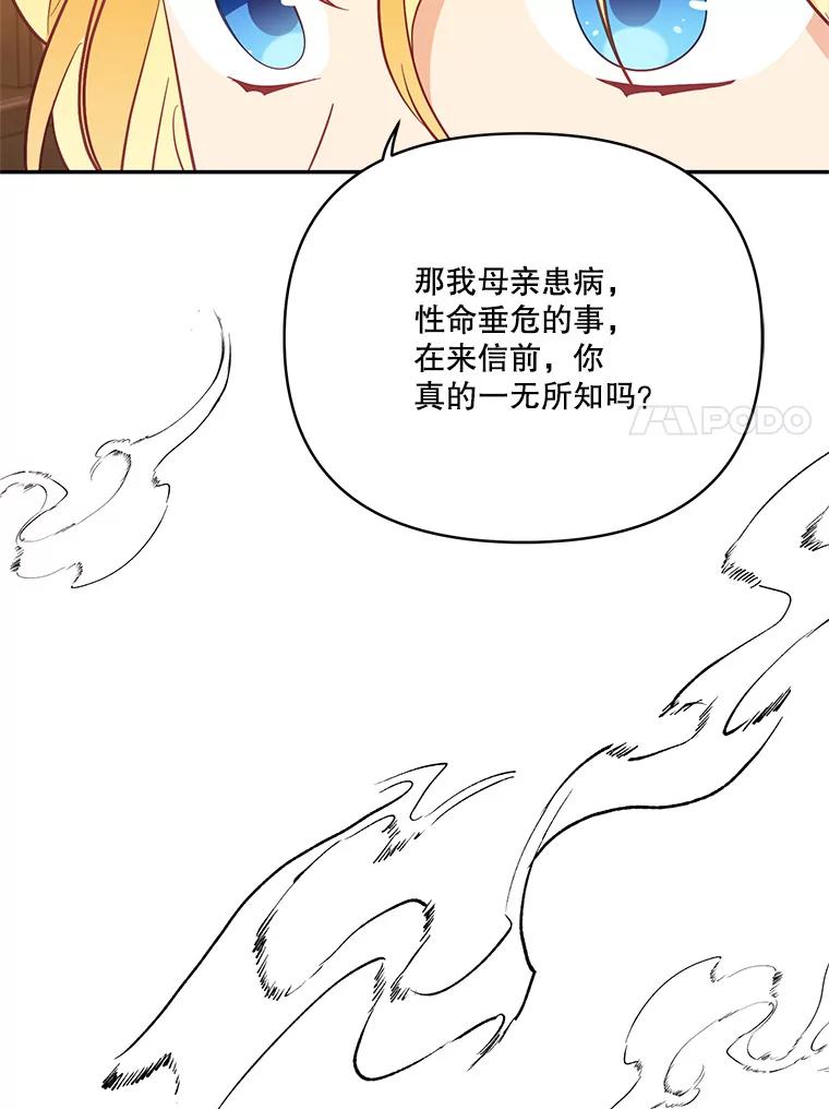 《披荆斩棘的未来》66.行使权力 第103页
