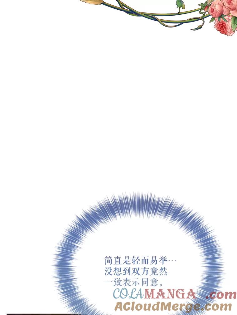 《披荆斩棘的未来》66.行使权力 第29页