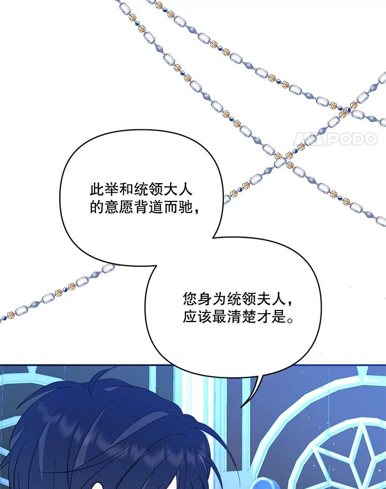 《披荆斩棘的未来》66.行使权力 第4页