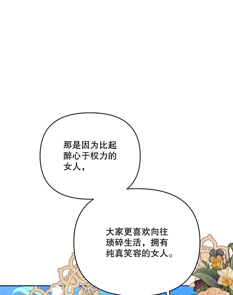 《披荆斩棘的未来》66.行使权力 第15页